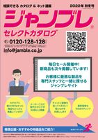 2022年秋冬号表紙