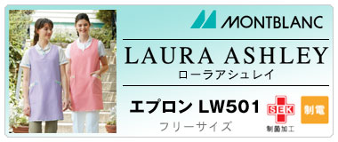 住商モンブラン LAURA ASHLEY（ローラアシュレイ） レディースエプロン LW501