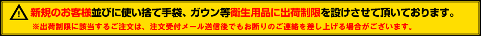 新型コロナウイルス予防対策に於ける衛生用品（使い捨てマスク、アルコール消毒）並びにトイレットペーパー、ティッシュペーパーの在庫状況と納期に関して