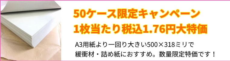 ボーガスペーパー　カットタイプ特価販売