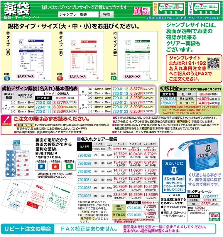 薬袋印刷