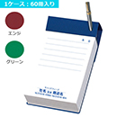 《名入れ》メモ帳(1冊300枚)デスクメモDX　60冊　のし箱入