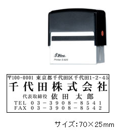 [シャイニー]スタンプ回転印（回転自動印）　70×25mm　S-825