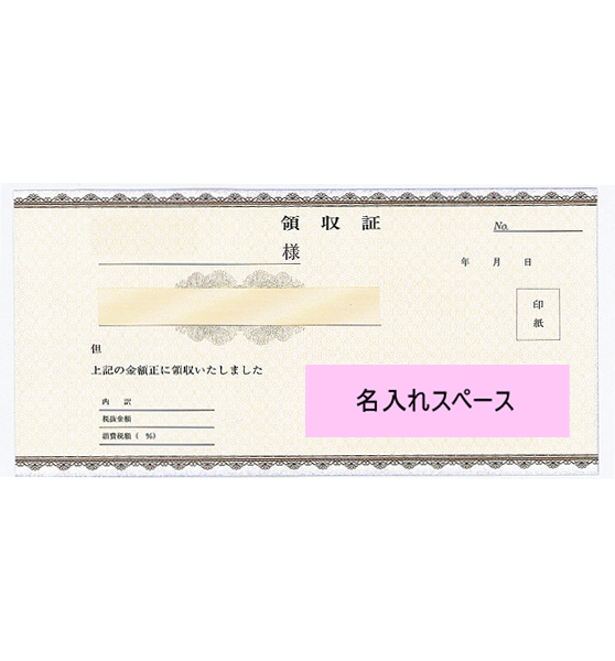 オリジナル伝票