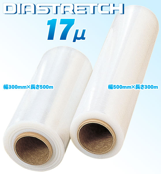 司化成工業　ストレッチフィルム「ダイヤストレッチ HB17（17ミクロン）」