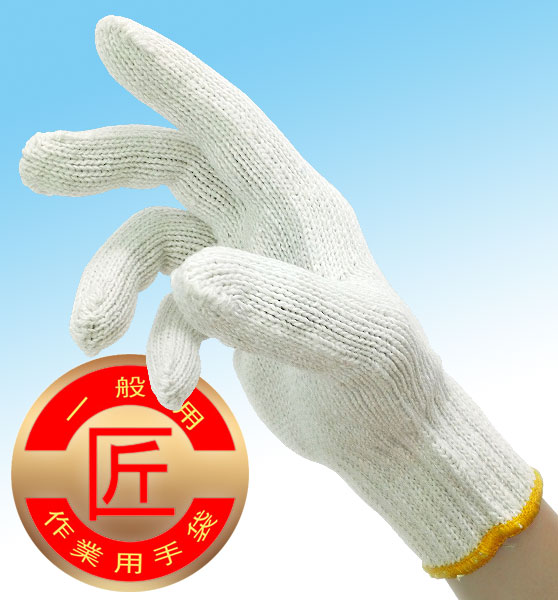 軍手（各種）