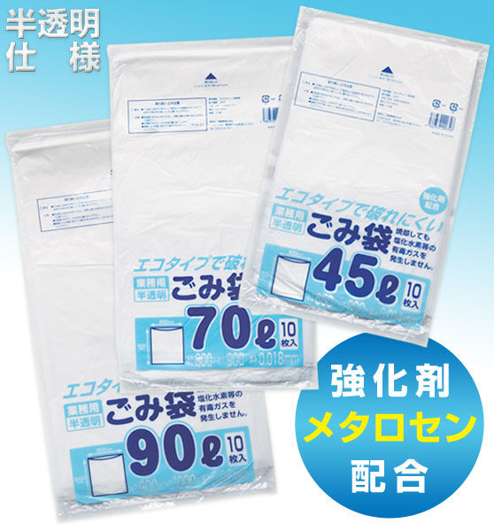 旭産業  《激安!》半透明ゴミ袋(メタロセン配合)45L・70L・90L(厚さ0.014〜0.02mm) [リーズナブル版]
