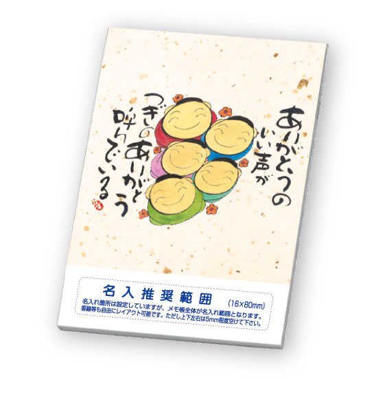 《名入れ》ハンディメモ帳（1冊60枚）「ありがとう」240冊入