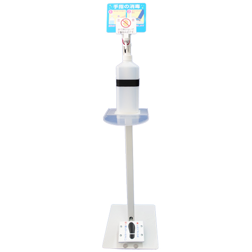 【在庫あり】足踏み式 手指消毒ポンプスタンド（ボトル付き） TK-006（B）