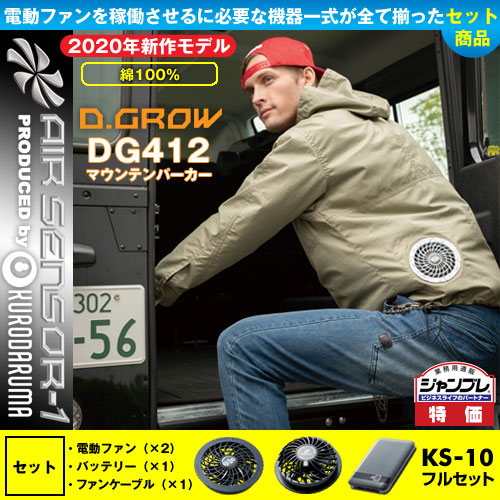 長袖ファン付きウェア（エアーセンサー1）