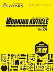 アタックベース作業用小物（靴・手袋・ベルト・靴下など）カタログ