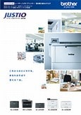 Brotherレーザープリンタ・複合機カタログ