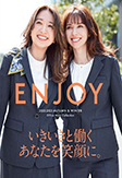 enjoy2022-2023秋冬号表紙