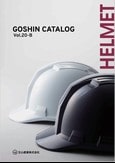五心産業ヘルメット総合カタログ