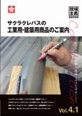 サクラクレパスの工業用・建築用商品のご案内