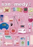 三和製作所保健消耗品カタログsan＋medy