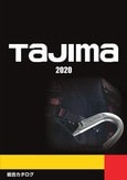 タジマツール総合カタログ2020