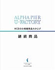 ユーファクトリー表紙