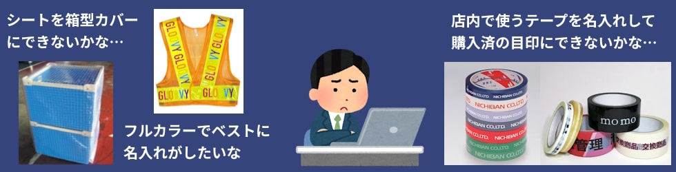 特注品・サイズオーダー・名入れカスタマイズサービス