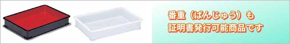 番重のページへ