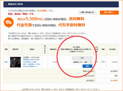 名入れ設定画面の表示