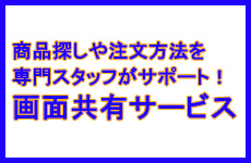 画面共有サービス