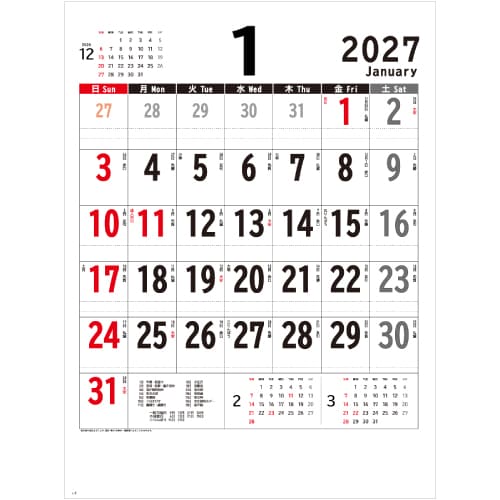 NS201 ベストスケジュール 文字月表 2027年カレンダー