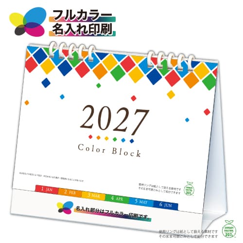 NS401 カラーブロック レインボー 2027年カレンダー