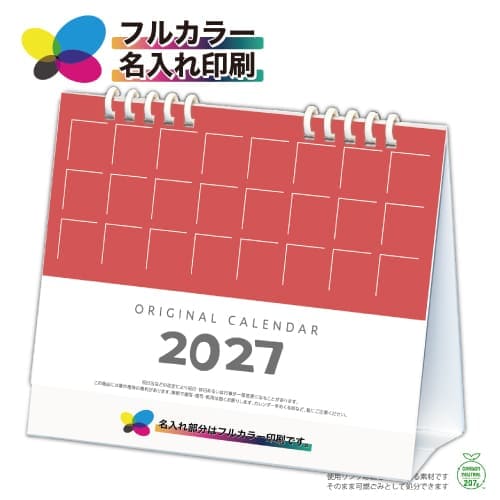 NS402 シンプルデスク/red(7ページタイプ) 2027年カレンダー