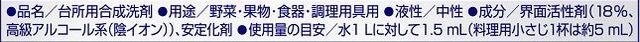 ファミリーフレッシュは界面活性剤18％、キュキュットの半分です