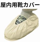 [林商事] 布靴カバーソコアツ10足入 PG-120
