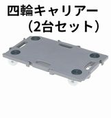 [矢崎化工]キャリアー「ミニポリトラー」GN-400　荷台寸法680×400mm　平台車