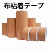 布粘着テープ　50巻入