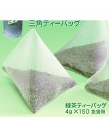 業務用静岡茶 三角ティーバッグ 「緑茶 ティーバッグ」 急須用 4g/150バッグ入