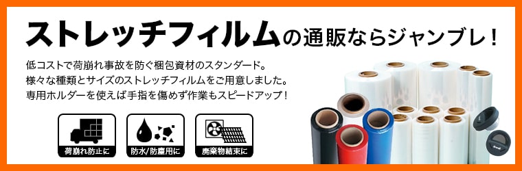 ストレッチフィルム6μを激安価格で通販中