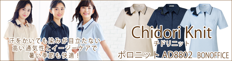 BONOFFICE ポロニット