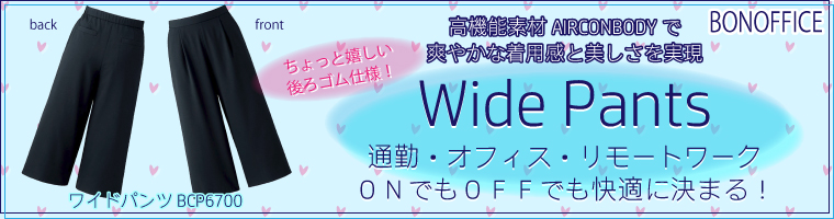 BONOFFICE ワイドパンツ