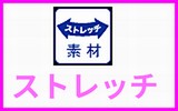ストレッチ素材のベストはこちら