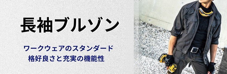 長袖ブルゾン