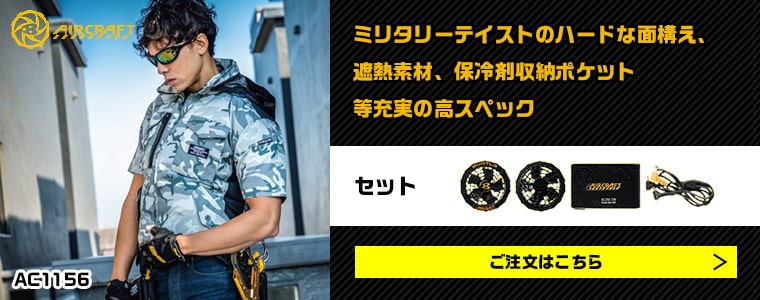 フルハーネス対応の遮熱加工・撥水素材半袖ファン付きウェアをセット販売
