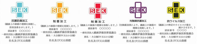 SEKマーク各種の解説