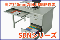 オフィスデスクSDNシリーズ画像