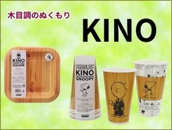 KINO(キノ)木の温もり感がある木目調デザインの紙食器シリーズ。テイクアウトやカフェテラスなどアウトドア感のある用途におすすめ。