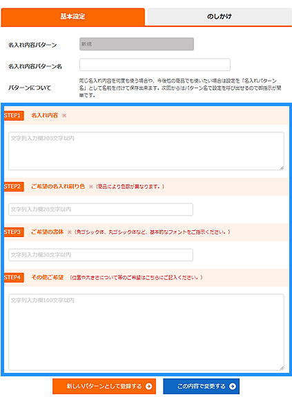 ログイン後、カート内で名入れ設定を行う