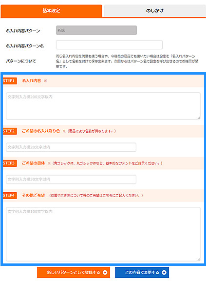 ログイン後、カート内で名入れ設定を行う
