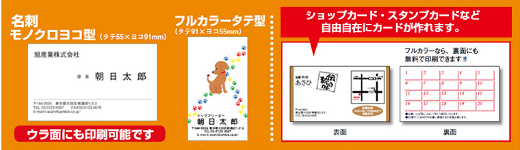 ショップカード・スタンプカードなど自由自在にカードが作れます。