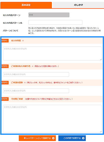 ログイン後、カート内で名入れ設定を行う