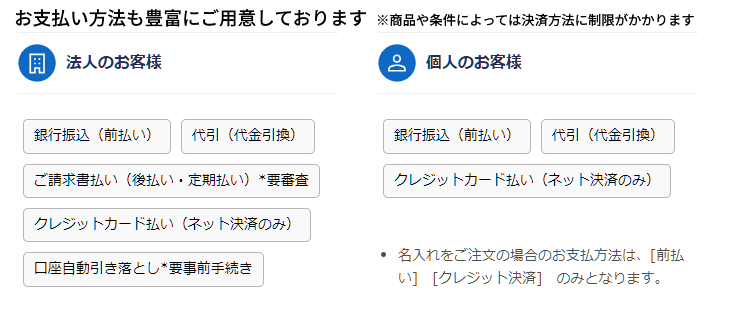 豊富なお支払方法